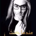 تحميل كتاب عندما كنت عربيا تيتشر محمد PDF