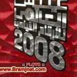 تحميل كتاب غينيس للأرقام القياسية PDF كاملة مجانا