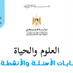 حل كتاب العلوم للصف التاسع الفصل الثاني الكويت