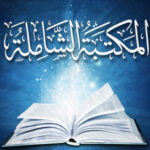 تحميل كتاب أهمية القضاء الشرعي في حياة الأمة الإسلامية أ د/ عيادة بن أيوب الكبيسي بصيغة PDF مجانا