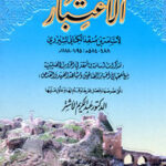 تحميل كتاب الاعتبار لأسامة بن منقذ بصيغة PDF مجانا