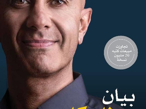تحميل كتاب بيان بطل كل يوم PDF روبن شارما مجانا برابط مباشر