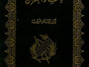 تحميل كتاب رسالة الغفران PDF للمؤلف أبو العلاء المعري