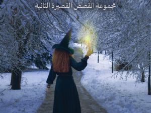 تحميل كتاب أرملة هولاكو PDF د.إبراهيم كاظم جلود العظماوي مجانا