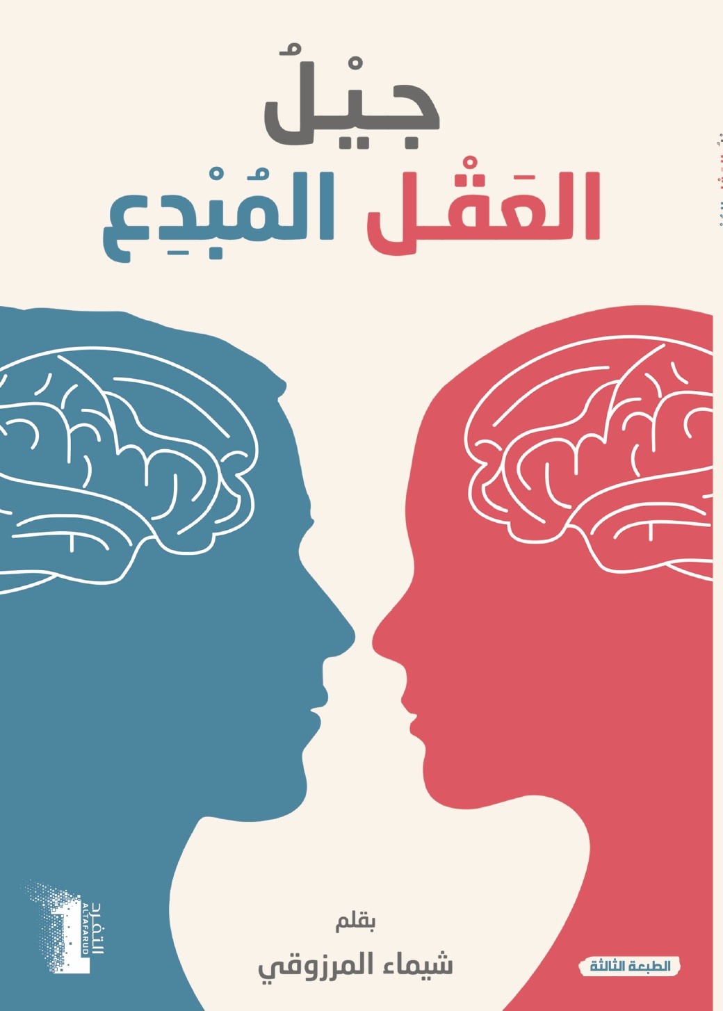 تحميل كتاب العقل المبدع للأطفال من تأليف شيماء المرزوقي بصيغة PDF مجانا