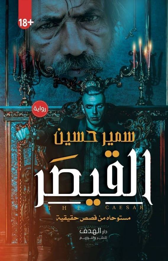 تحميل كتب القيصر وسمير حسين بصيغة PDF مجانا