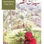 تحميل كتاب سيدات القمر لجוחה الحارثي بصيغة PDF مجانا