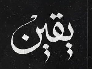 تحميل كتاب يقين الذكاء الوجودي لرحلة نفس مطمئنة لمحمد عبد الدايم بصيغة PDF مجانا – أفضل الخيارات المتاحة للقراءة.