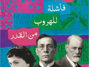 تحميل كتاب محاولات فاشلة للهروب من القدر لميرنا الهلباوي بصيغة PDF مجانا