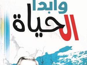 تحميل كتاب دع القلق وابدأ الحياة لديل كارنيجي بصيغة PDF مجانا