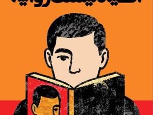 تحميل كتاب الحياة ليست رواية لعبده وازن بصيغة PDF مجانا