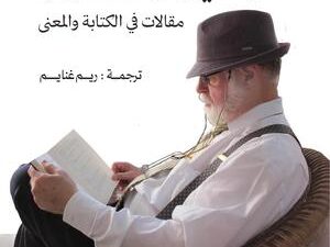 تحميل كتاب القراءة في زمن الاضطراب PDF ألبيرتو مانغويل مجانا