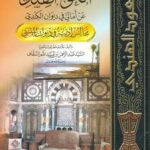 تحميل كتاب العود الهندي للسقاف بصيغة PDF مجاناً