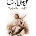 تحميل كتاب كل رجال الباشا لخالد فهمي بصيغة PDF مجانا