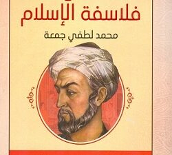 تحميل كتاب تاريخ الفلسفة الحديثة ليوسف كرم بصيغة PDF مجانا