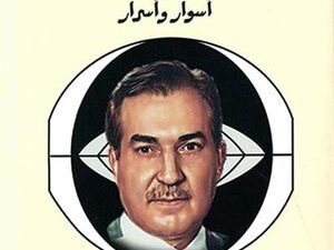 تحميل كتاب الاستخبارات والحكم في العراق لسالم الجميلي بصيغة PDF مجانا