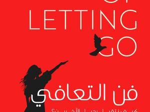 تحميل كتاب فن التعافي لدينا المهدي بصيغة PDF مجانا