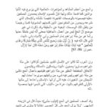 تحميل كتاب الحج من أعظم المشاهد لعبد الرحمن الدوسري بصيغة PDF مجانا