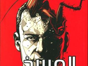 تحميل كتاب المسخ فرانز كافكا PDF مجانا برابط مباشر