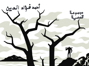 تحميل كتاب مساحة للمناورة لأحمد فؤاد الدين بصيغة PDF مجانا