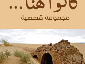 تحميل كتاب كانوا هنا لعبد القادر بوعرفة PDF مجانا