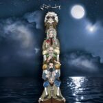 تحميل كتاب على أكتاف العمالقة ليوسف البناي بصيغة PDF مجانا