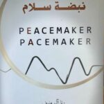 تحميل كتاب نبضة سلام لرنا آل منيف بصيغة PDF مجانا – أفضل الخيارات للقراءة الإلكترونية.