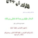 تحميل كتاب مجتمع الطوابير لنزار بن اسحاقي بصيغة PDF مجانا