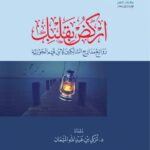 تحميل كتاب اركض بقلبك تركي الميمان بصيغة PDF مجانا
