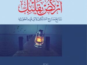 تحميل كتاب اركض بقلبك تركي الميمان بصيغة PDF مجانا