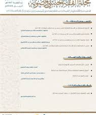 تحميل كتاب مجلة الفقه الحنبلي وأصوله العدد السابع PDF مجموعة المؤلفين