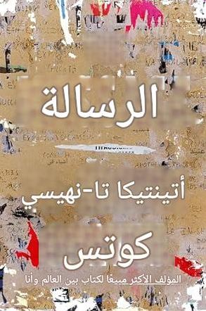 تحميل كتاب الرسالة لتا نهيسي كوتس بصيغة PDF مجانا