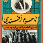 تحميل كتاب السيرة الذاتية الناجحة PDF أحمد لطفي مجانا