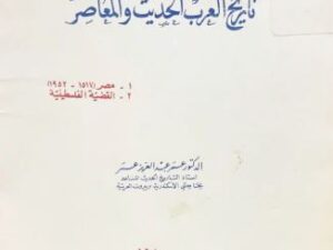 تحميل كتاب تاريخ الشعوب العربية لألبرت حوراني بصيغة PDF مجانا