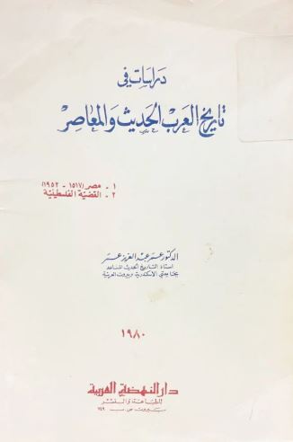 تحميل كتاب تاريخ الشعوب العربية لألبرت حوراني بصيغة PDF مجانا
