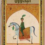 تحميل كتاب البكاؤون لعقيل الموسوي بصيغة PDF مجانا