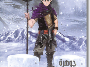 تحميل كتاب الصقيع المظلم لعلاء الدين طعيمة بصيغة PDF مجانا