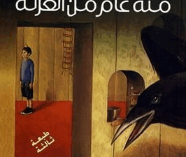 تحميل كتاب مئة عام من العزلة – غابرييل غارسيا ماركيز بصيغة PDF مجانا