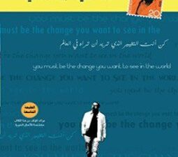 تحميل كتاب رحلتي مع غاندي لأحمد الشقيري PDF مجانا