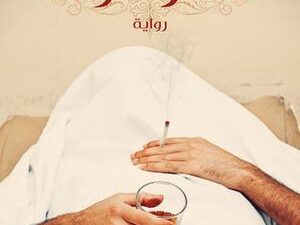 تحميل كتاب المرحوم حسن كمال PDF مجانا برابط مباشر