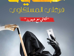 تحميل كتاب حكايات فرغلي المسكتاوي: قصتي مع عبعزيز – حسن الجندي PDF مجانا