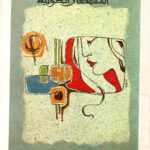 تحميل كتاب المستنقعات الضوئية لإسماعيل فهد إسماعيل بصيغة PDF مجانا