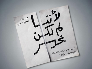 تحميل كتاب لأننا لم نكن بخير PDF محمد طارق مجانا