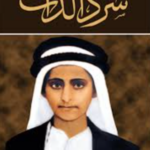 تحميل كتاب سيرة الذات سلطان بن محمد القاسمي PDF مجانا برابط مباشر