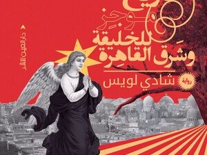 تحميل كتاب تاريخ موجز للخليقة PDF شادي لويس مجانا