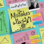 تحميل كتاب الأخطاء لصلاح أبو المجد بصيغة PDF مجانا