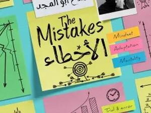 تحميل كتاب الأخطاء لصلاح أبو المجد بصيغة PDF مجانا