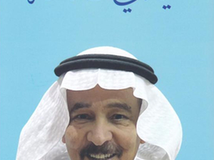 تحميل كتاب حياة في الصناعة لعبد الله بن علي الصانع بصيغة PDF مجانا