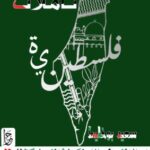 تحميل كتاب تأملات فلسطينية لسعيد بوخليط بصيغة PDF مجانا